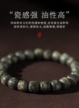 男女星月菩提绿阴皮绕指柔手串