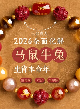 朱砂三合六合本命佛多宝珠水晶