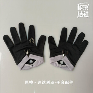 秘密结社 原神 达达利亚cos服配件手套