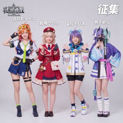 秘密结社Hololive女cos服巡游