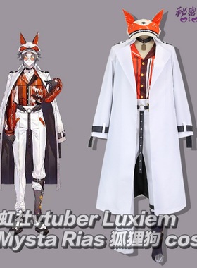 秘密结社 彩虹社虚拟vtuber cos服 Luxiem Mysta Rias狐狸狗cos服