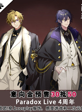 Paradox Live 4周年cos服 辰宫晴臣 九头龙智生cosplay男装二次元