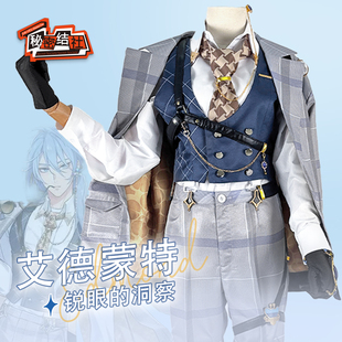 秘密结社 新世界狂欢cos锐眼的洞察 副团艾德蒙特全款上新cosplay