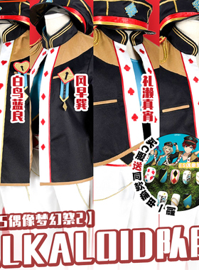 秘密结社 ES偶像梦幻祭2 ALKALOID队服 礼濑白鸟天城風早 cos全套