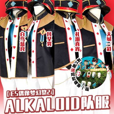 偶像梦幻祭2ALKALOID队服cos