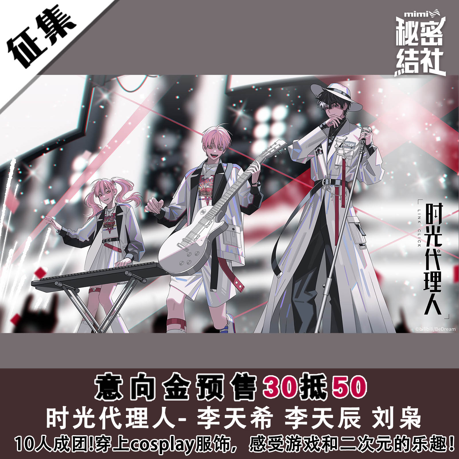 时光代理人cos服新星极光企划