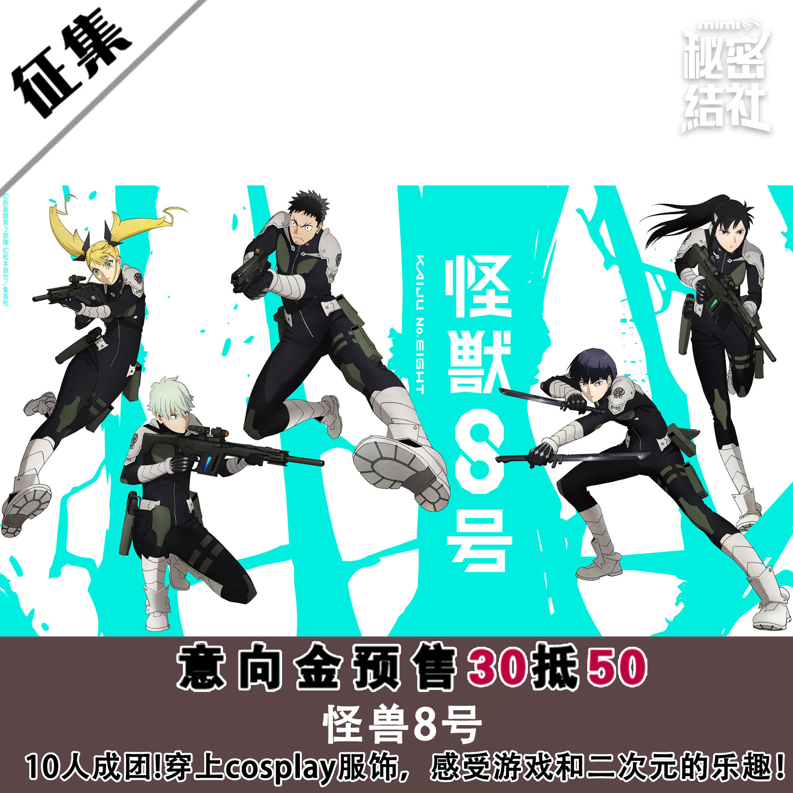 秘密结社怪兽8号cos服队服