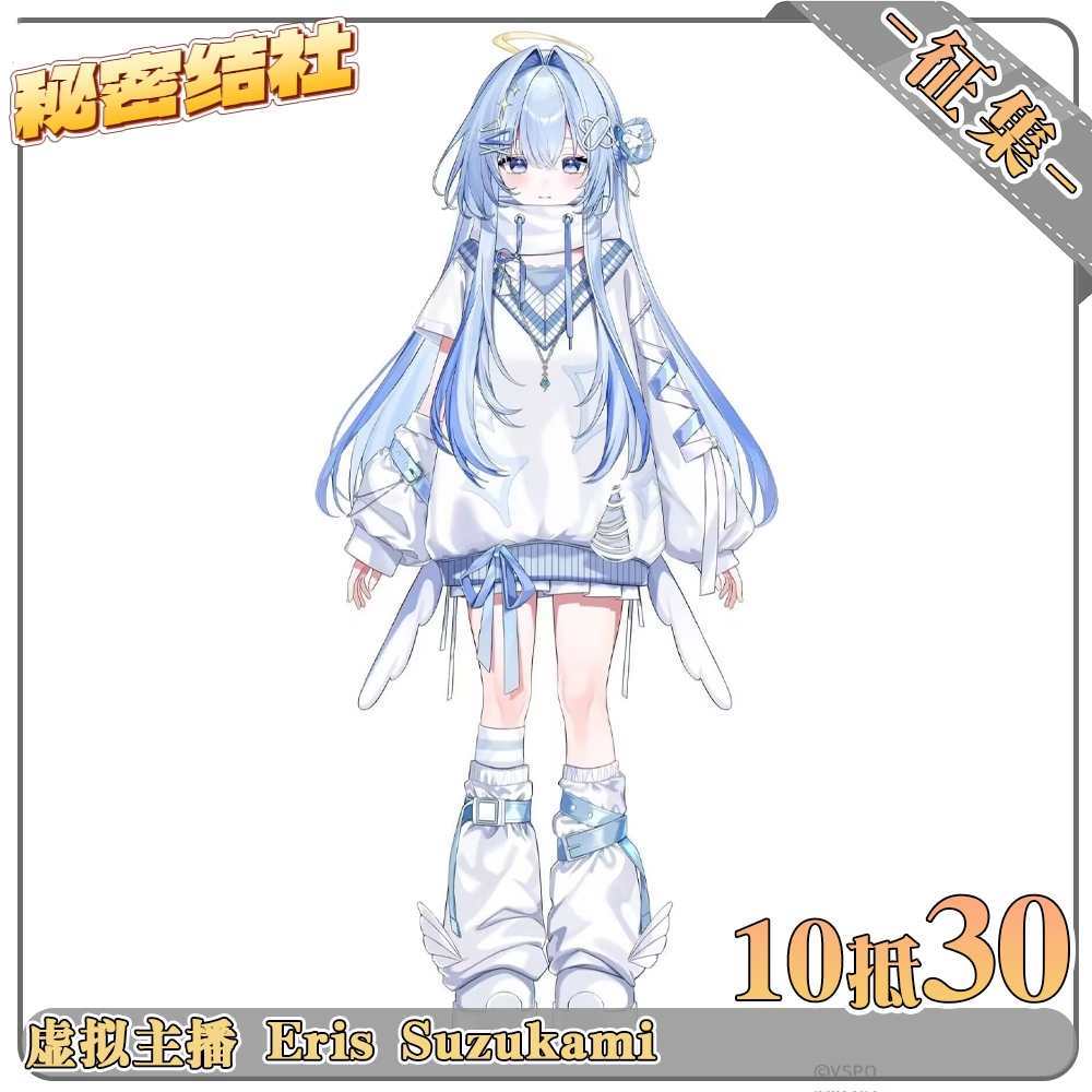 秘密结社Eris征集cosplay服