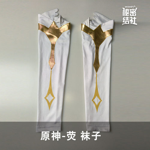 原神cos服荧裤袜袜子配件
