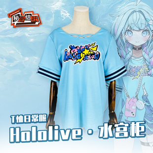 水宫枢T恤日常服cosplay服可爱 虚拟主播 秘密结社 Hololive