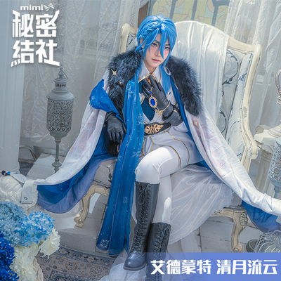 秘密结社艾德蒙特清音流雲cos服