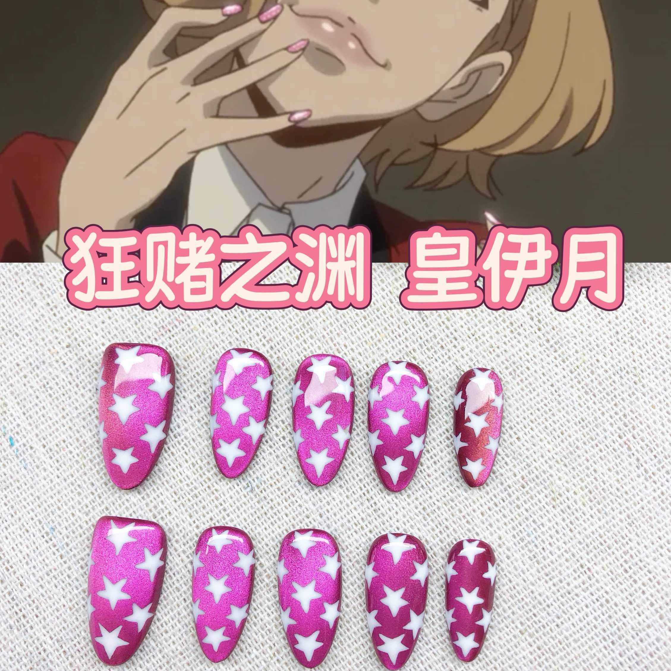 秘密结社狂赌之渊美甲痛甲