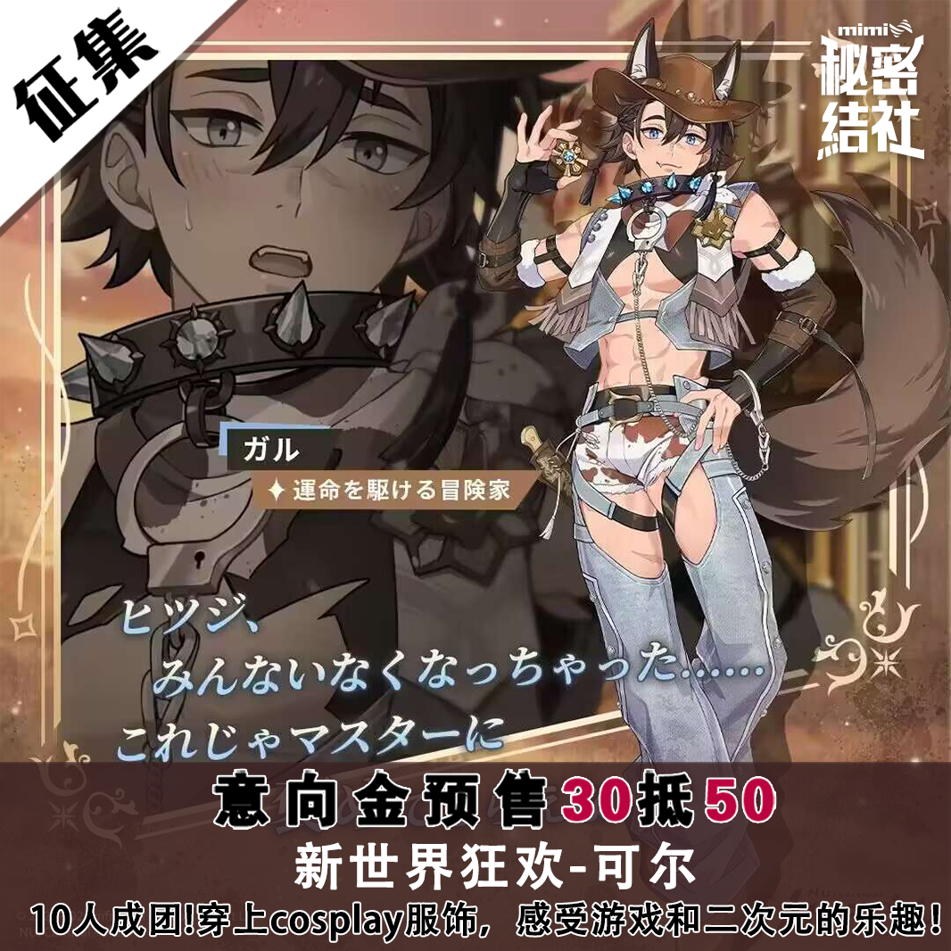 秘密结社新世界狂欢cos服可尔