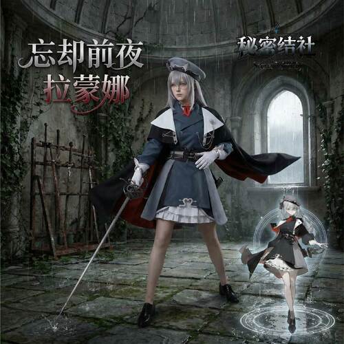 秘密结社忘却前夜cos服拉蒙娜