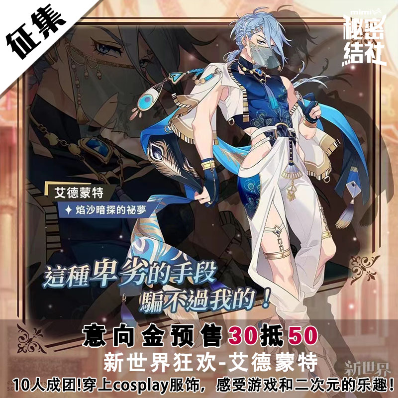 新世界狂欢艾德蒙特cos服