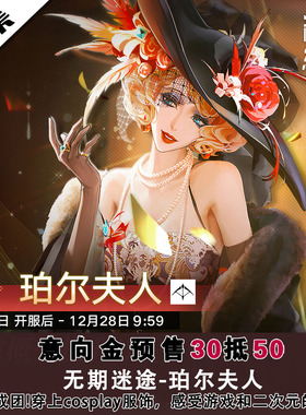 秘密结社 无期迷途cos服 珀尔夫人 浮世剧院cosplay女装二次元c服