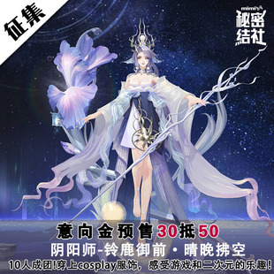 秘密结社 阴阳师cos服 铃鹿御前 晴晚排空cosplay女装游戏动漫c服