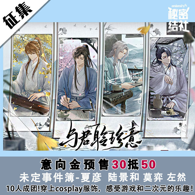 未定事件簿cos服夏彦陆景莫弈图片