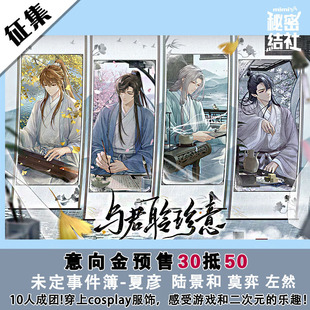 秘密结社未定事件簿cos服联动 陆景和 莫弈 左然 夏彦cosplay女装