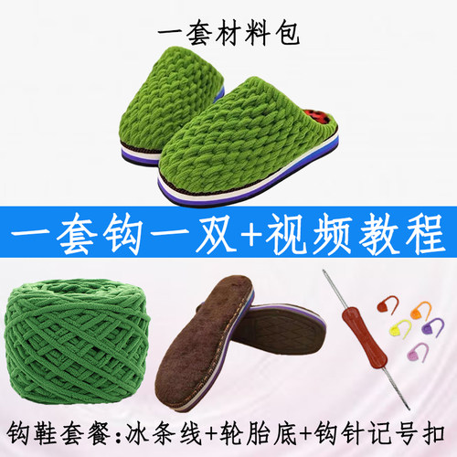 勾鞋材料一团勾一双送视频工具