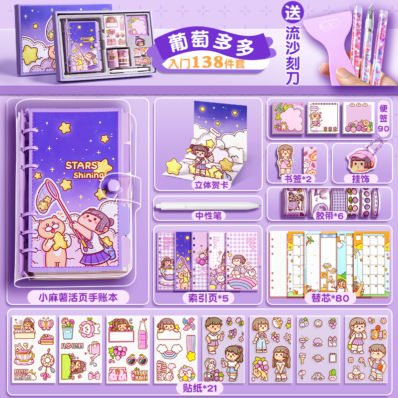 小麻薯手帐套装礼盒活页手账本少女可爱贴纸胶带素材全套工具豪华版儿童女生女孩网红小码数手杖用品大礼包