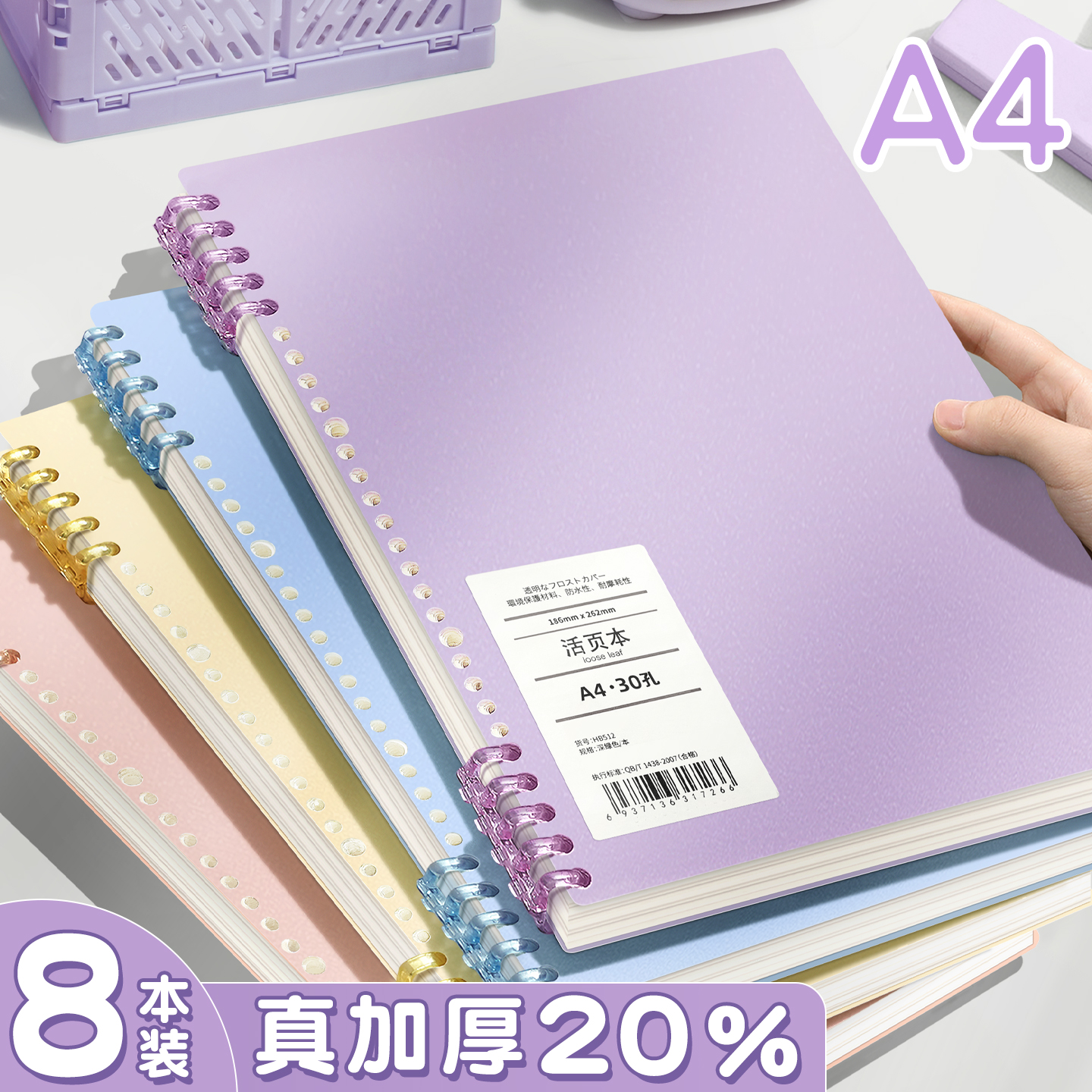 A4大本不硌手活页本加厚