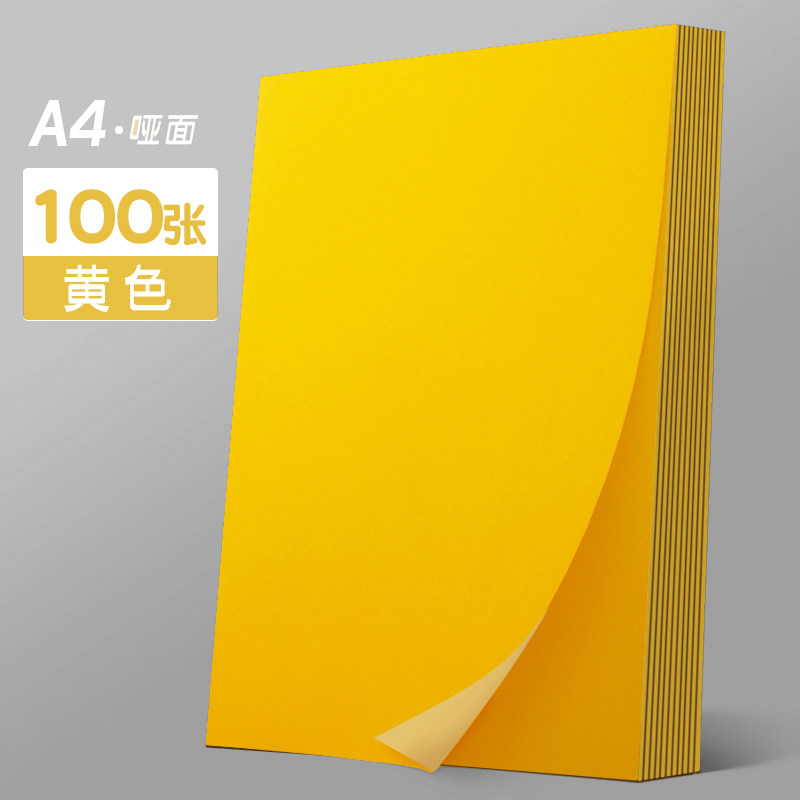 速发100带a4黄色不干胶打印纸张背胶贴纸彩色红色蓝色绿色橙色打
