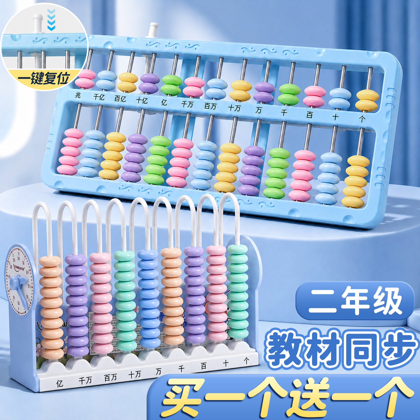计数器算盘小学生专用一二年级儿童加减法算数神器二年级5位9档13行数级计算架学习认知钟表算珠数学教具学具图片