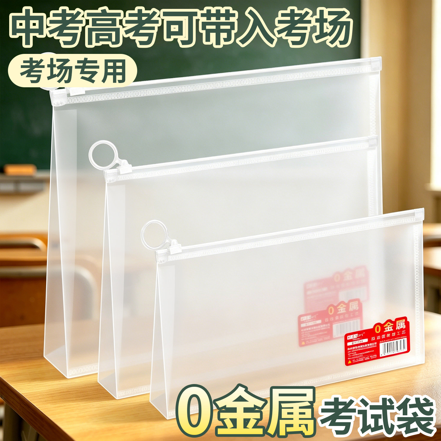 【可带进考场】考试专用袋子无金属透明中考高考学生a4手提拉链笔袋大容量文具收纳袋考公考研文件袋初高中生