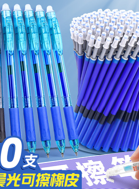 100支按动可擦中性笔笔芯小学生专用三年级儿童摩磨易擦水笔高颜值可以擦掉的圆珠笔晶蓝色黑热可擦笔送晨光