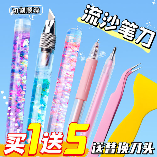 【买1送5】流沙手帐刻刀高颜值