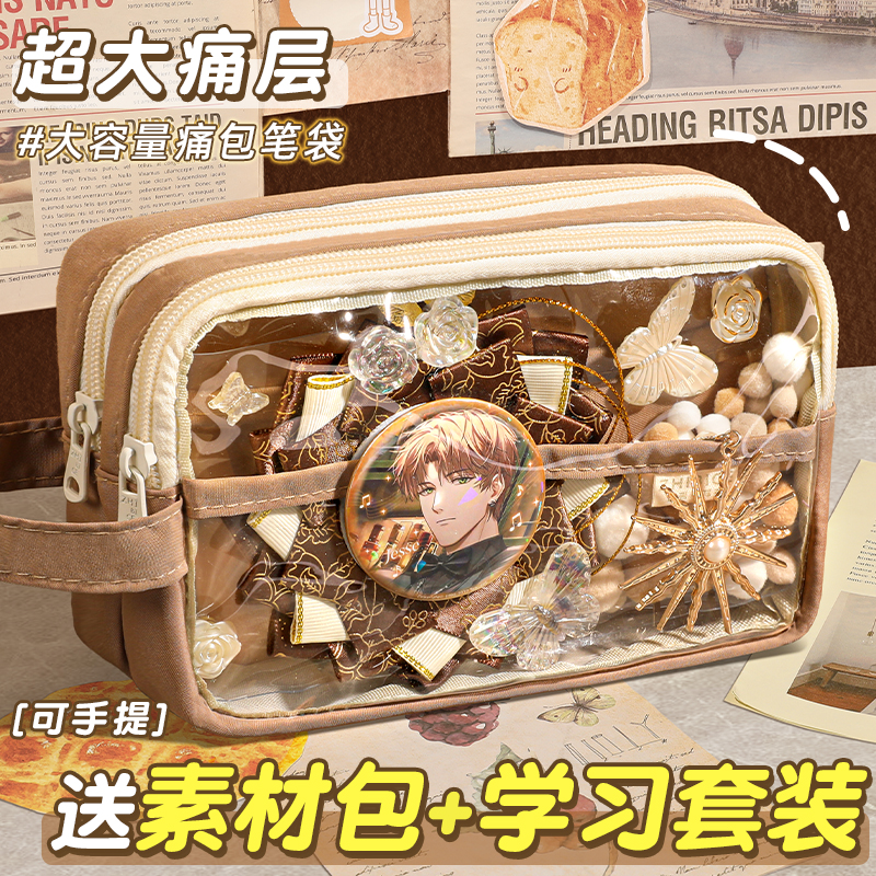 超大痛层！痛包笔袋可DIY二次元