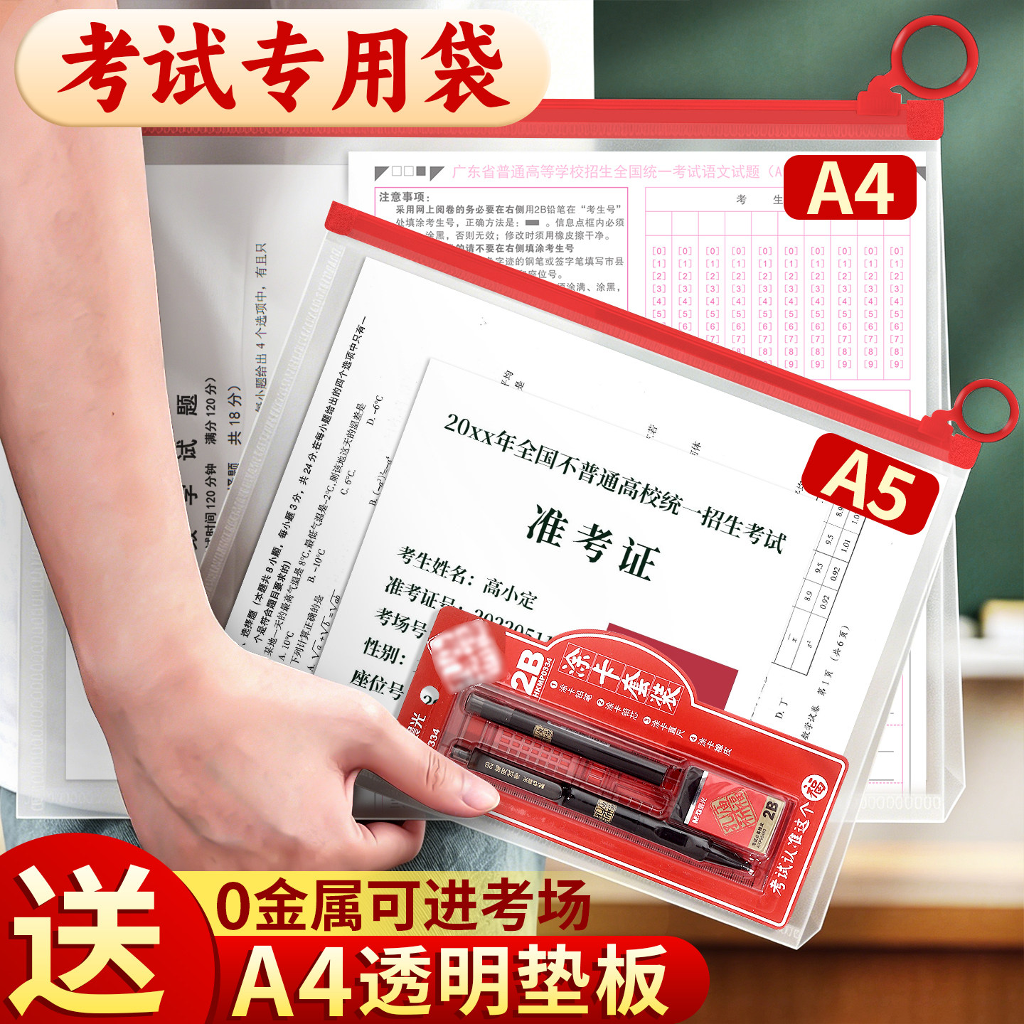 【0金属】中高考考试专用透明笔袋子防水初高中生A4文件手提拉链袋大容量试卷收纳袋学生考公考研可带进考场