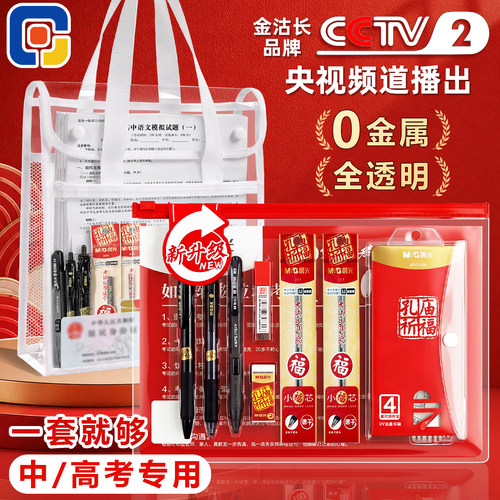【0金属】考试用文具套装中高考