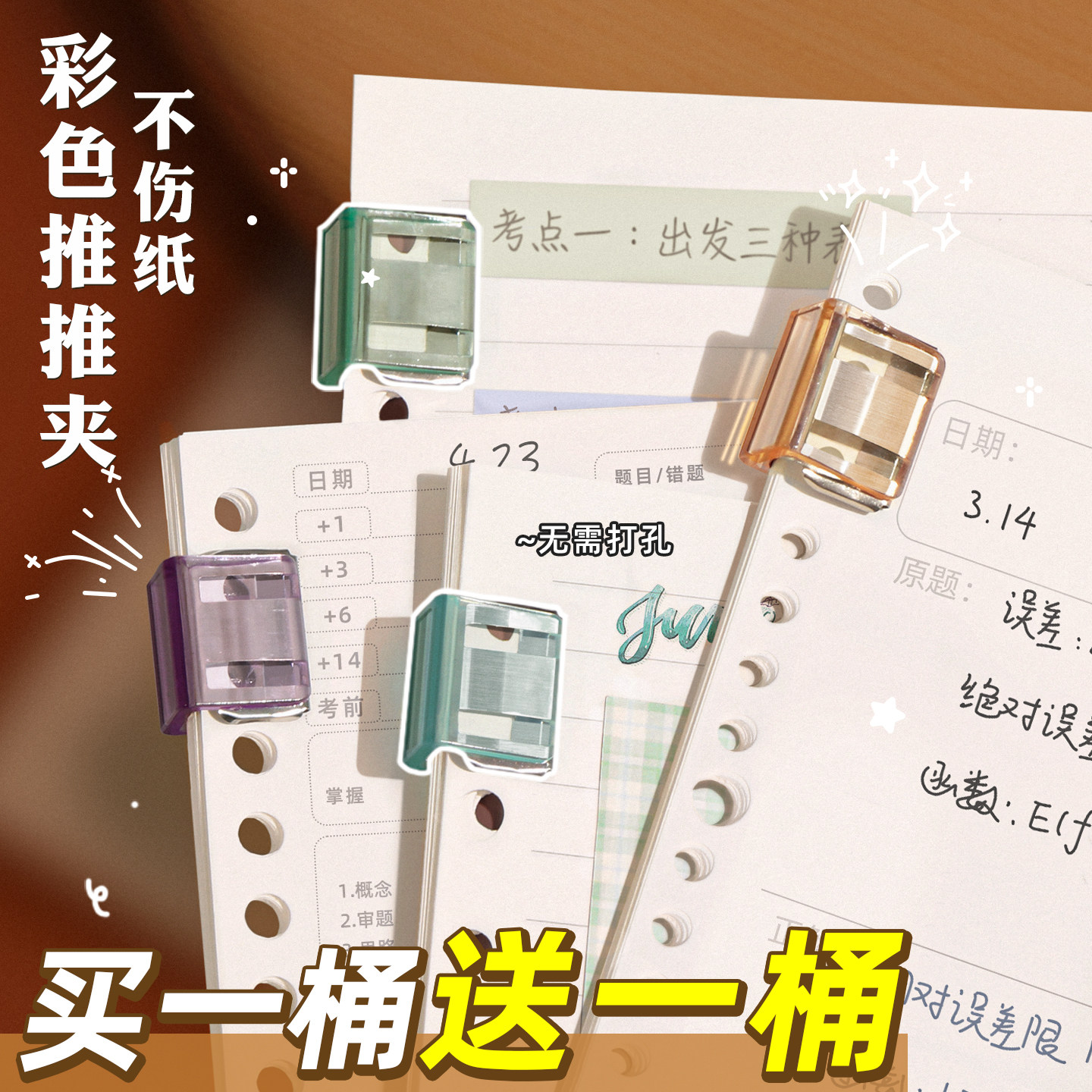 无痕推推夹!推夹器文件夹试卷夹