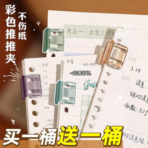 无痕推推夹！推夹器文件夹试卷夹