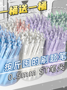 ST刷题笔高颜值按动中性笔圆珠笔黑色水笔小学生专用考试0.5速干碳素笔水性黑笔按压式做笔记签字笔非按斤卖