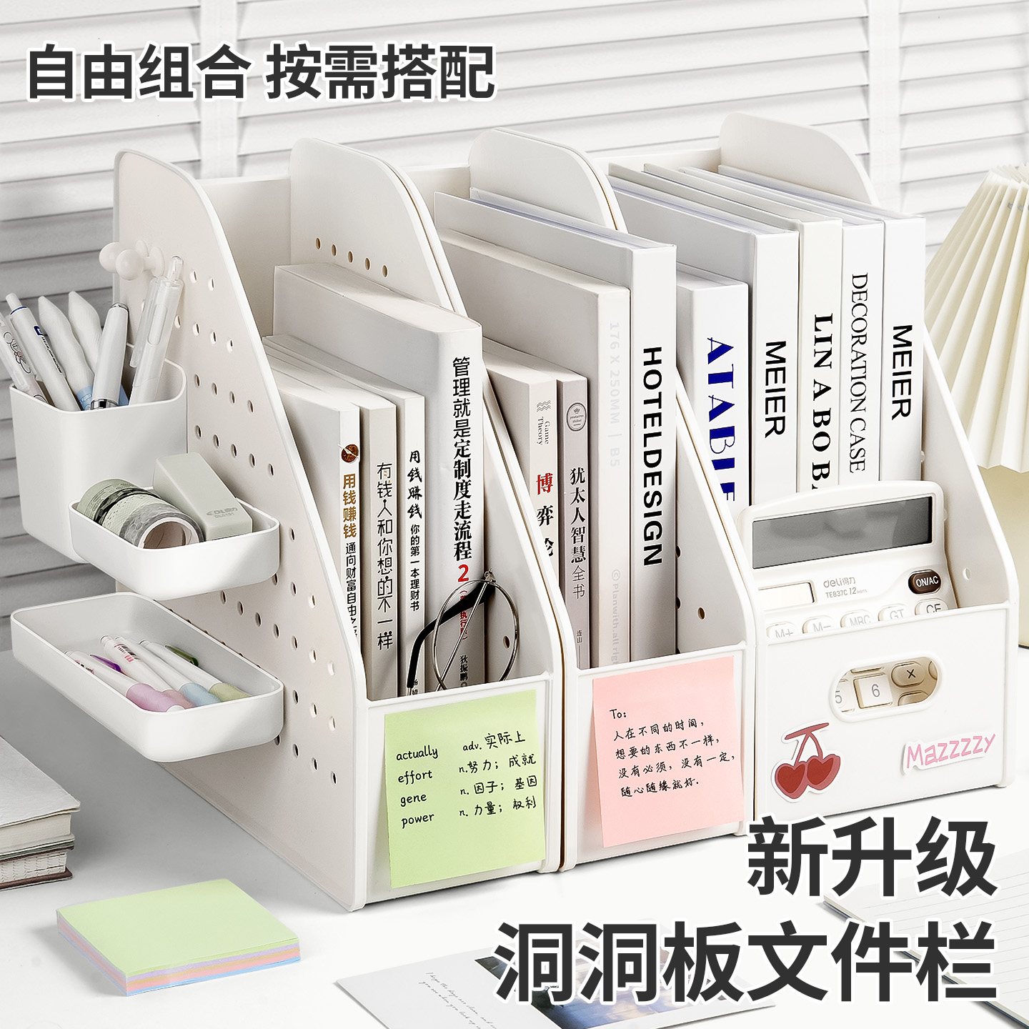 洞洞板文件收纳架桌面书立架收纳