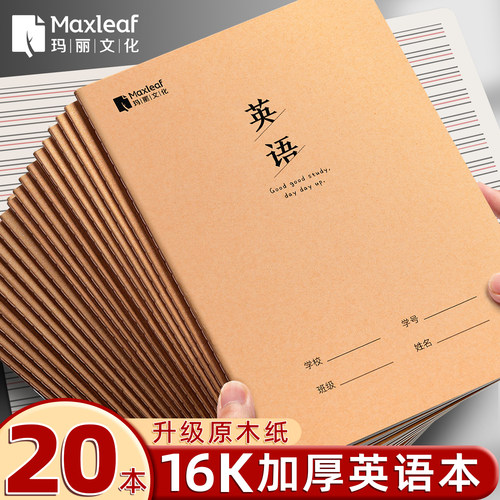 玛丽牛皮英语本加厚加密原木纸