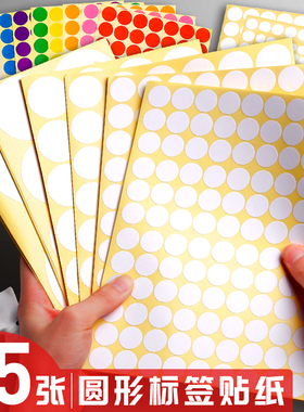 3包圆点贴圆贴纸圆形不干胶标签纸手写可粘贴小尺寸小圆点小标签贴纸便签口取纸数字号码编码编号白色红大号