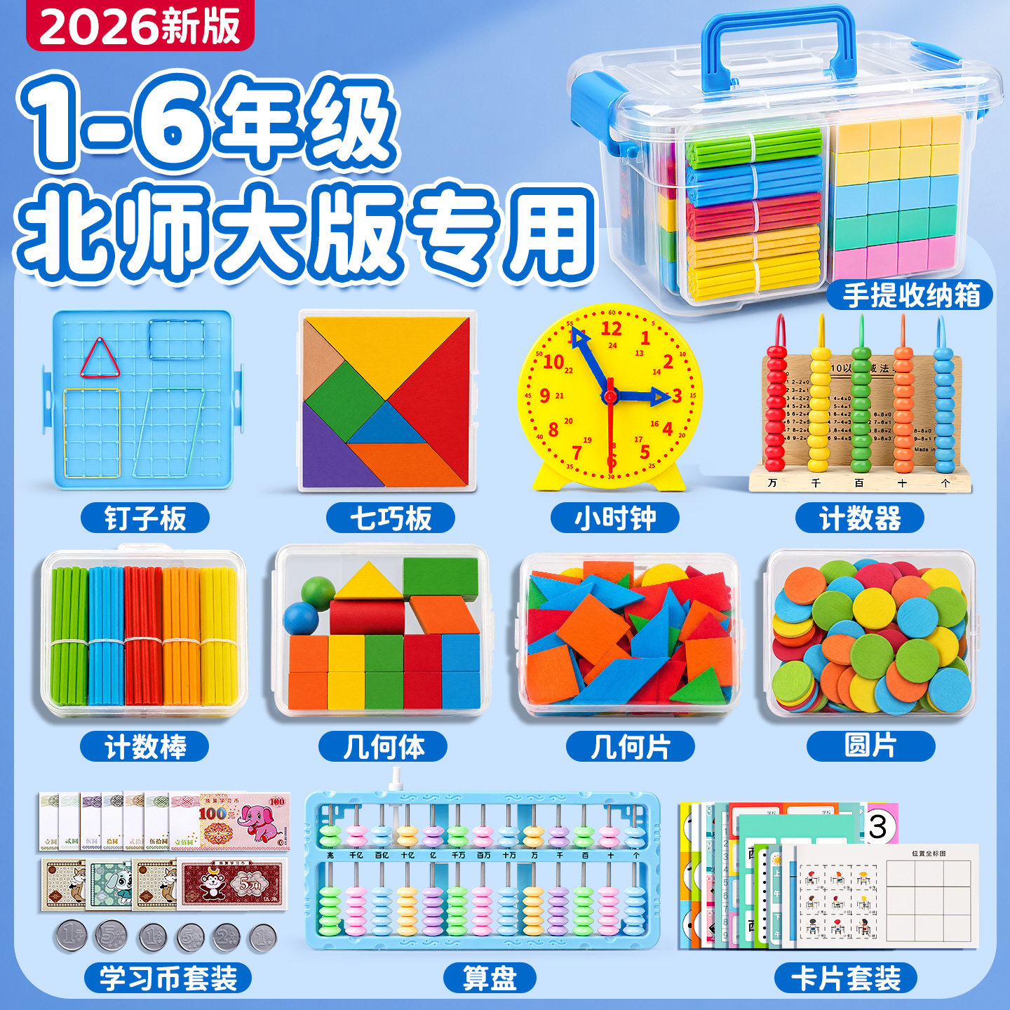 开学大礼包北大师小学一年级入学必备学习用品数学教具二年级上册教学用具全套礼盒女孩男孩新生入学礼物图片