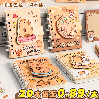 卡皮巴拉小本子便携可爱高颜值