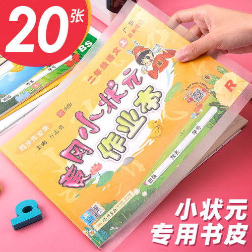 黄冈小状元书套基础训练包书皮