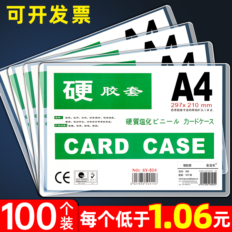 升级2.0版本！A4硬胶套高透特厚