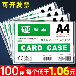 100个a4硬胶套透明硬卡套塑料加厚a3营业执照正副本纸文件保护套a5横竖硬质硬壳卡片袋pvc卡袋防折防水证件套