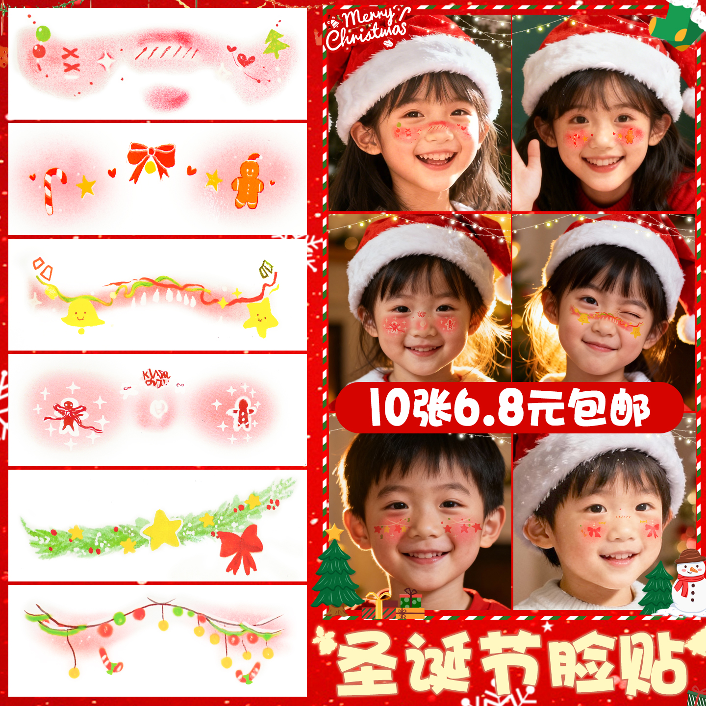 圣诞节脸贴可爱满满过圣诞