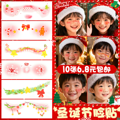 圣诞节脸贴可爱满满过圣诞