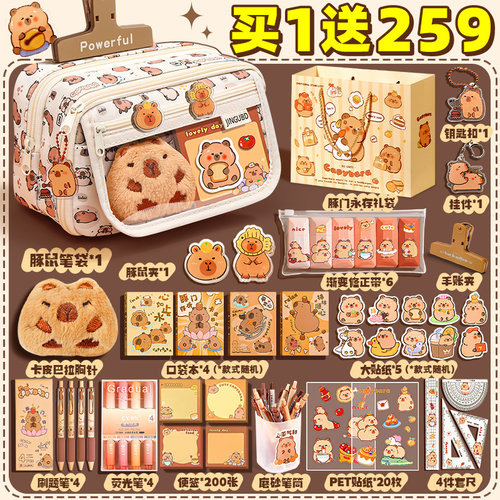 送礼推荐！卡皮巴拉文具大礼包