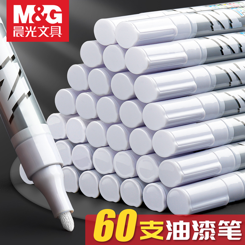 晨光油漆笔白色记号笔工业防水