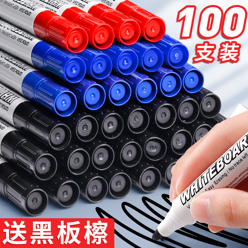 教师专用大容量无毒可擦白板笔